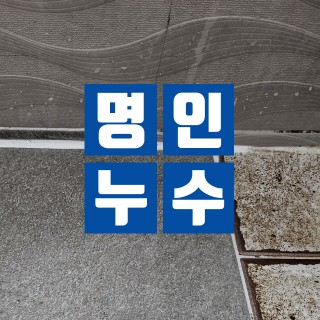 화성누수탐지 #27