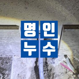 화성누수탐지 #32